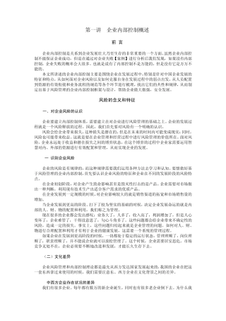 E14企业内部控制与风险管理时代光华课件