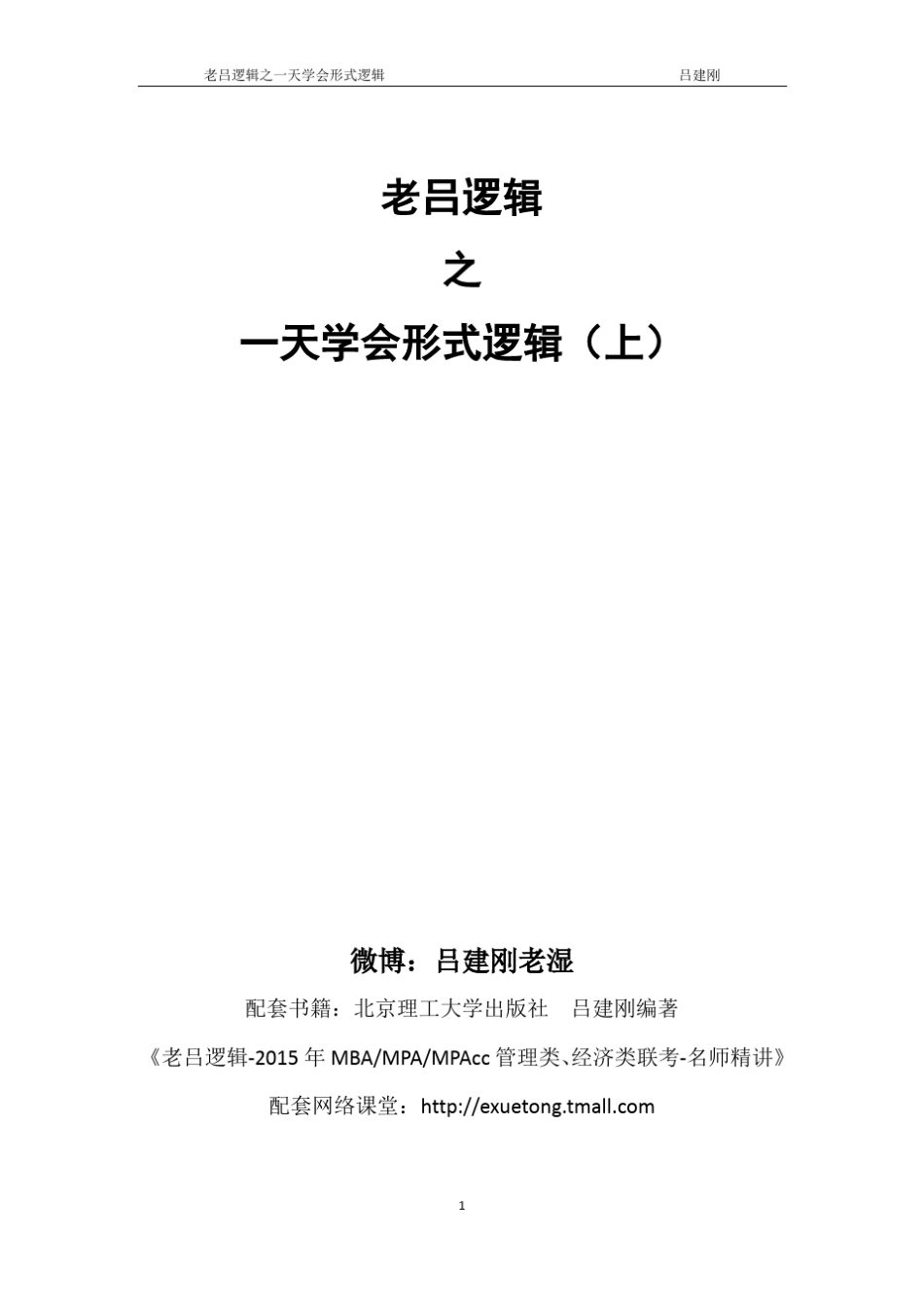 E1天学会形式逻辑_第1页