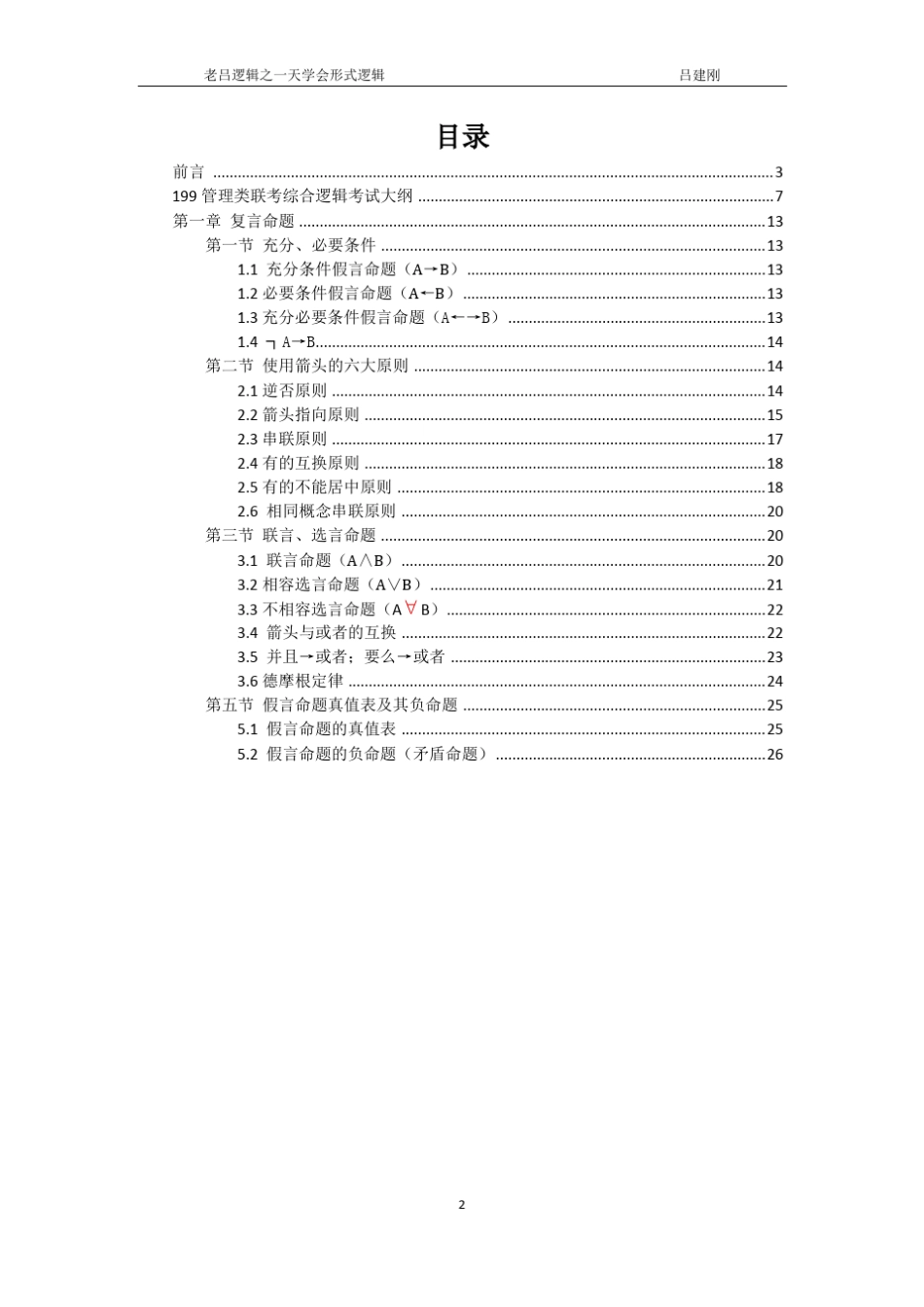 E1天学会形式逻辑_第2页