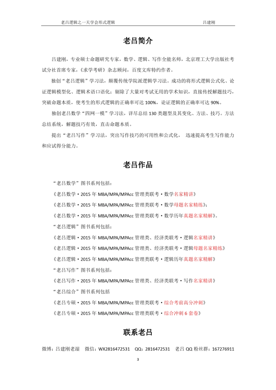 E1天学会形式逻辑_第3页