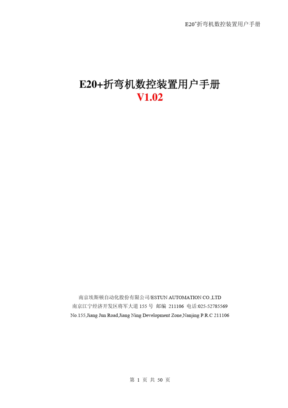 E20+折弯机数控装置用户手册_第1页