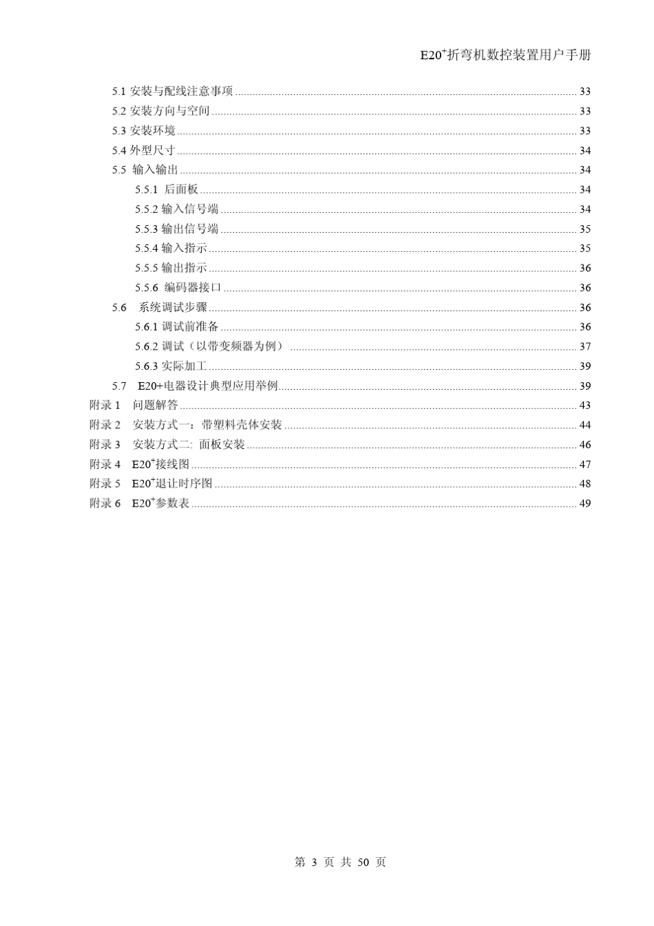 E20+折弯机数控装置用户手册_第3页