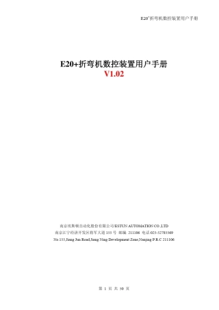E20+折弯机数控装置用户手册