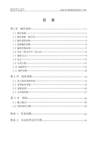 E20中文版用户手册(V1.01)