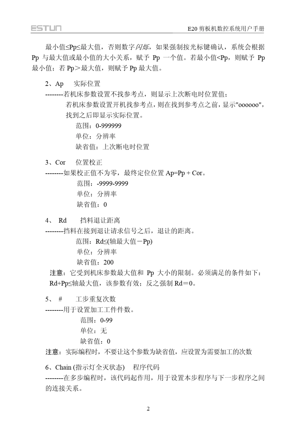 E20中文版用户手册_第3页