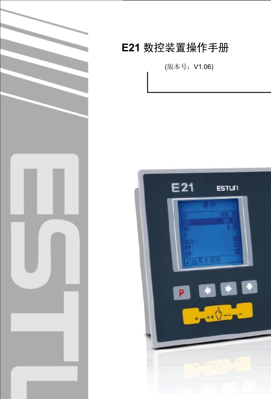 E21数控装置操作手册_第1页