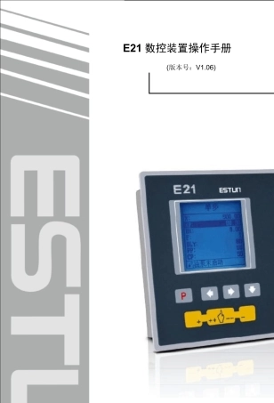 E21数控装置操作手册