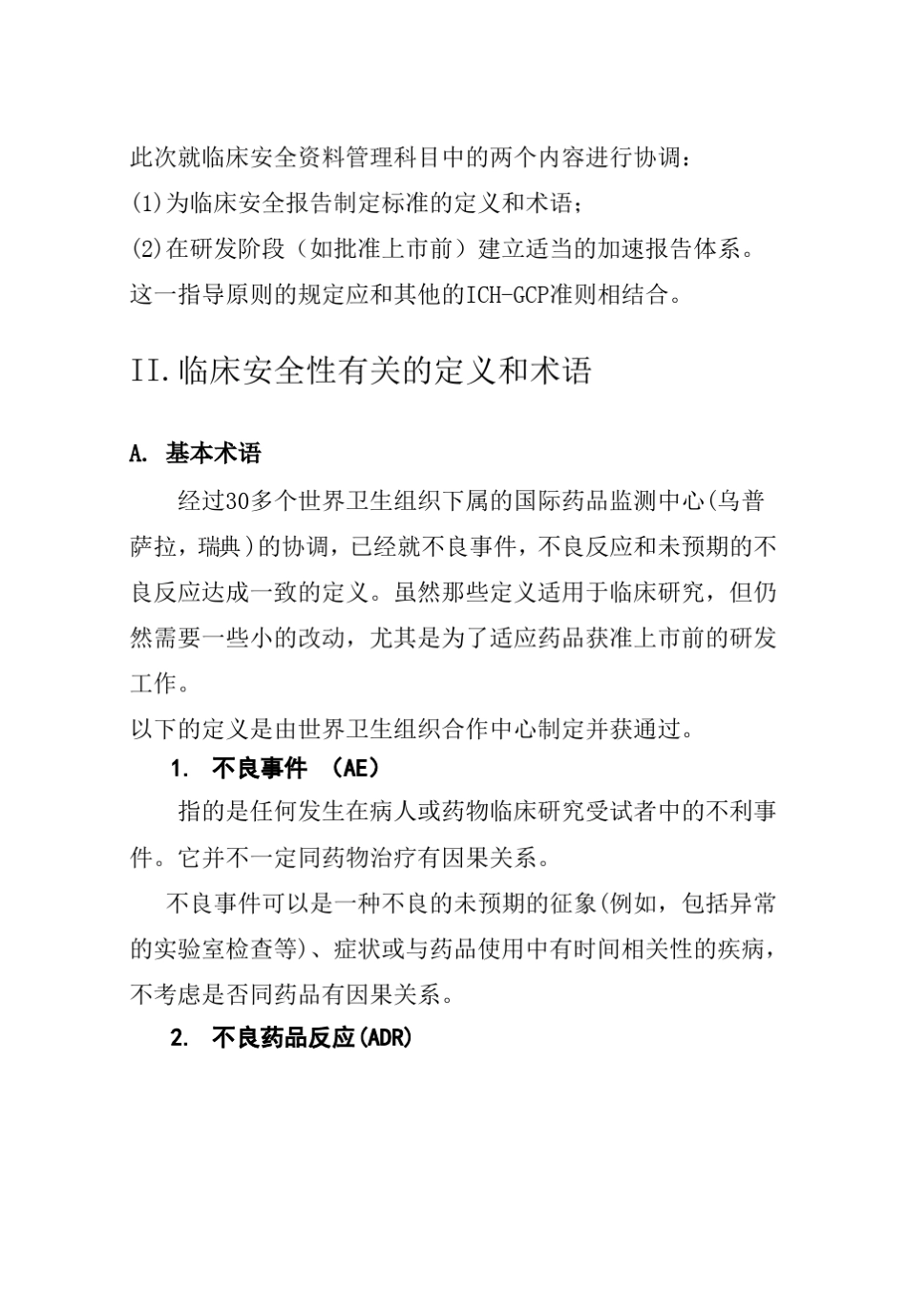 E2A.临床安全性资料的管理：加速报告的定义与标准_第3页