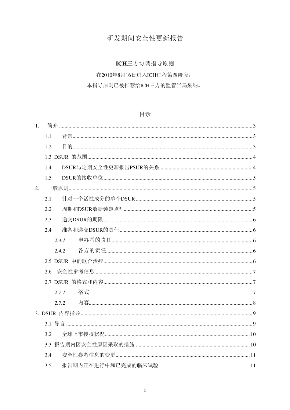 E2F.研发期间安全性更新报告_第3页