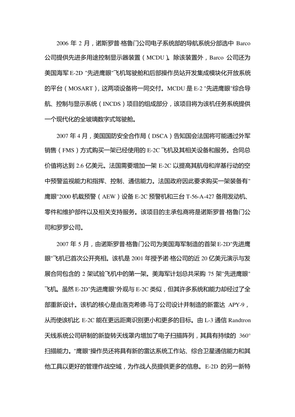 E2D“先进鹰眼”预警机_第3页