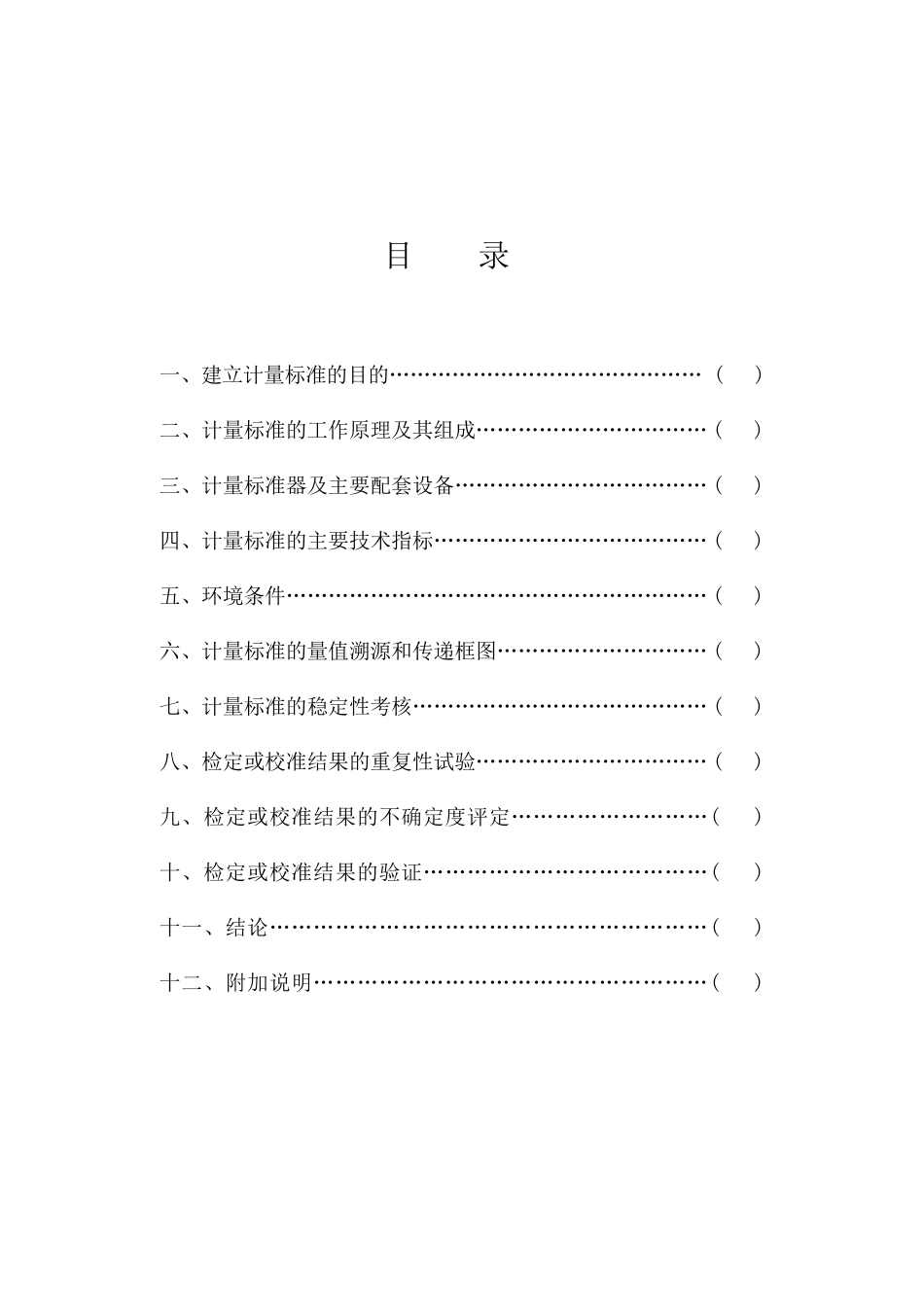 E2等级砝码技术报告_第2页