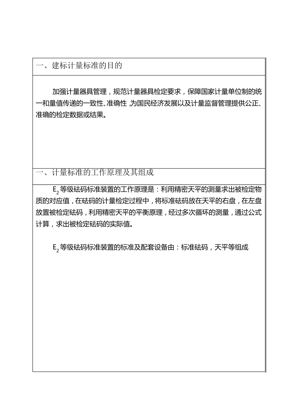 E2等级砝码技术报告_第3页