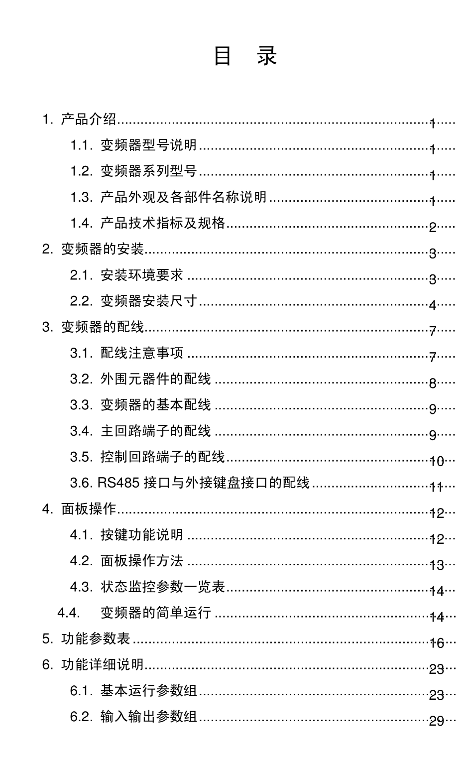 E310系列通用型小功率变频器说明书_第2页