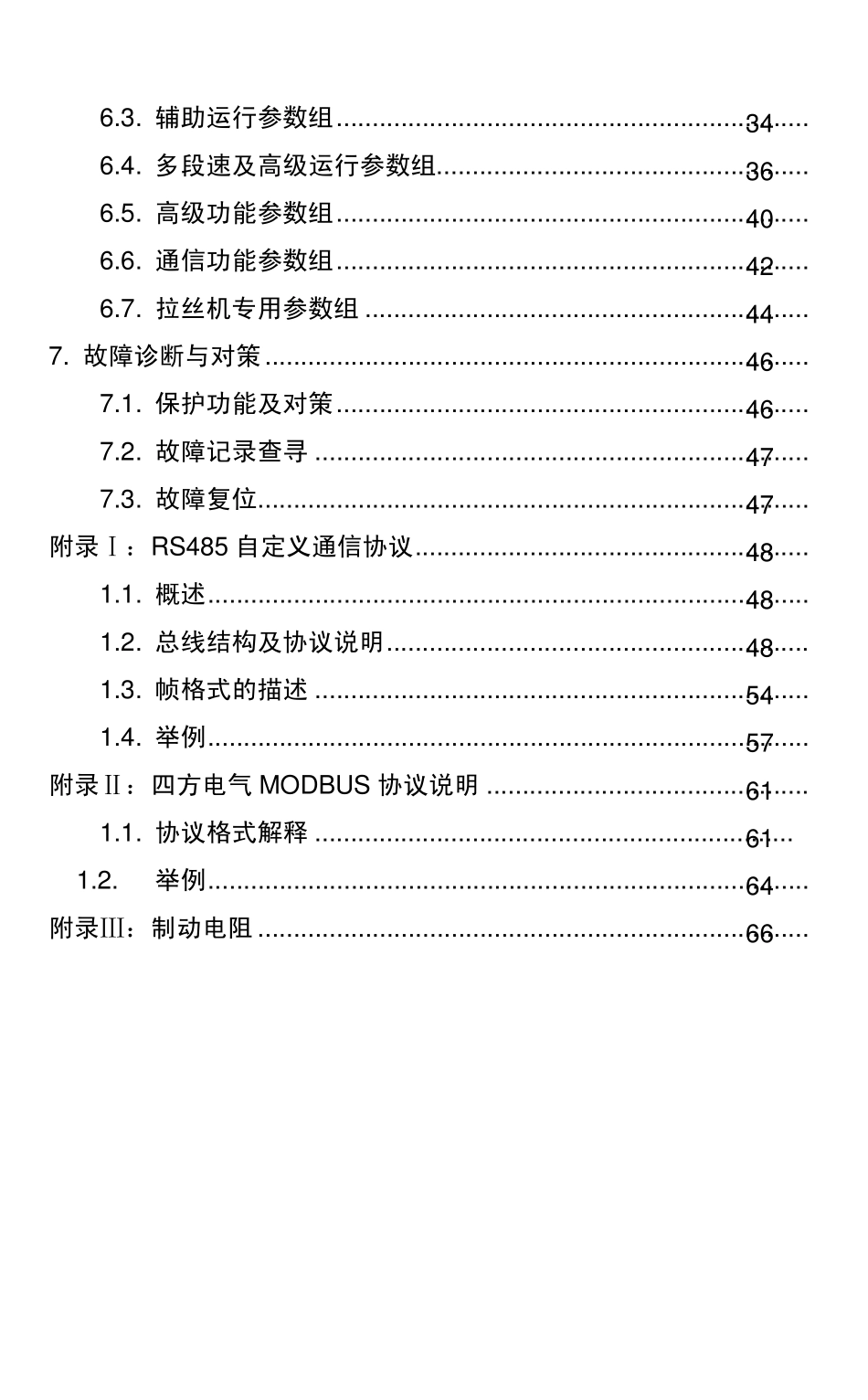 E310系列通用型小功率变频器说明书_第3页