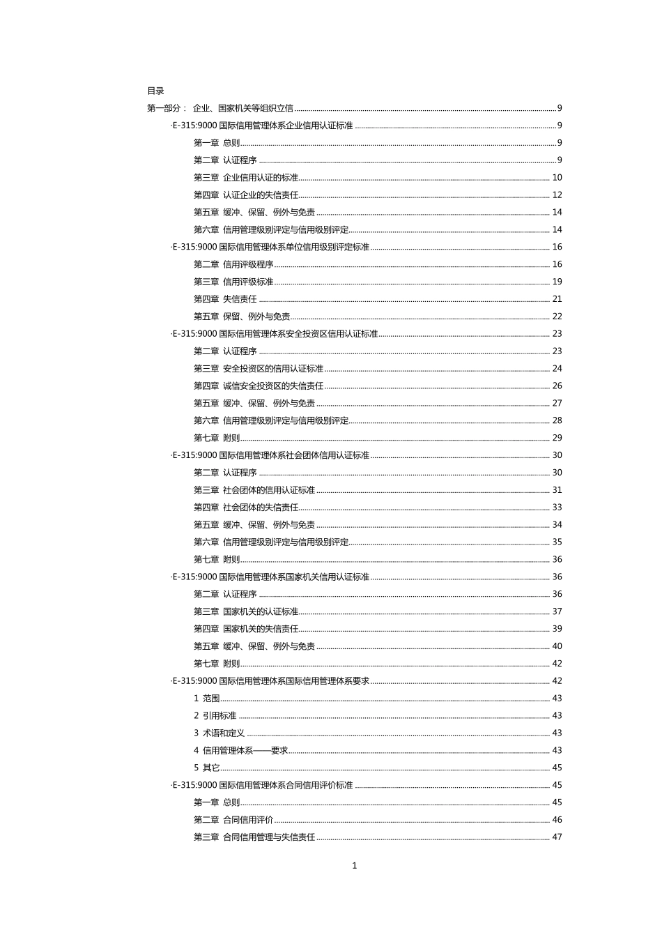 E3159000国际信用管理体系_第2页