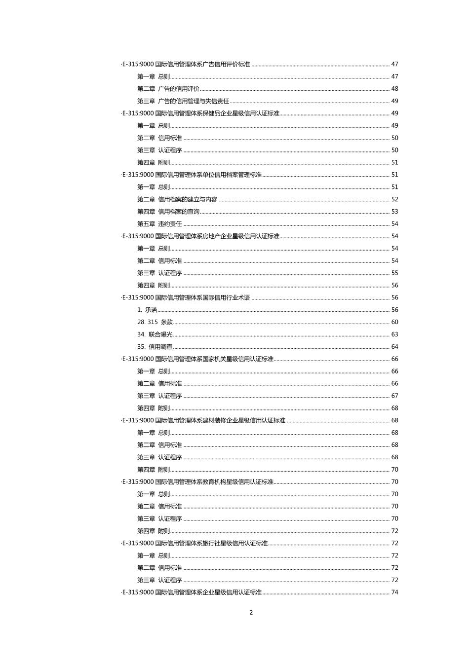 E3159000国际信用管理体系_第3页