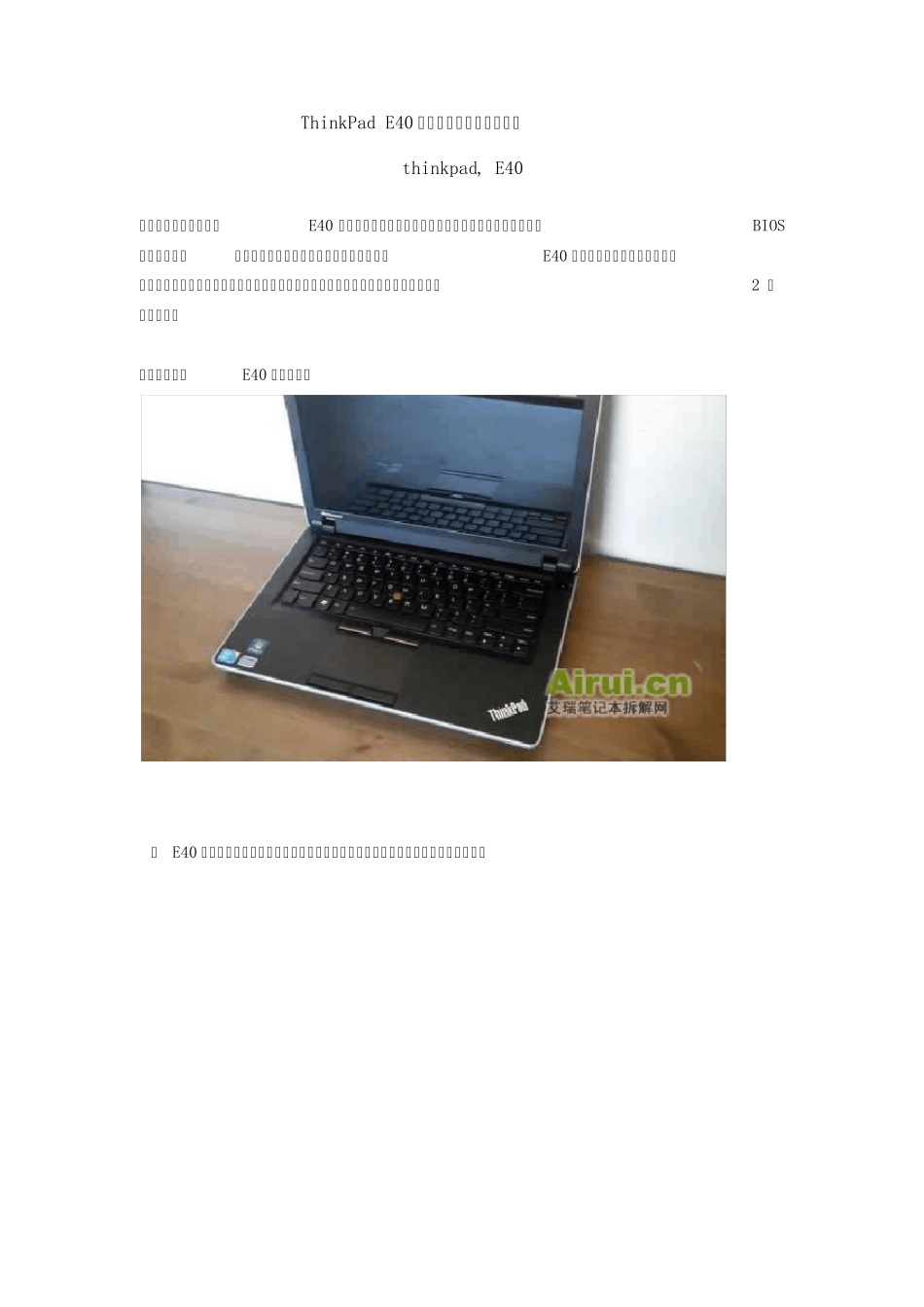 E40完整拆机_第1页