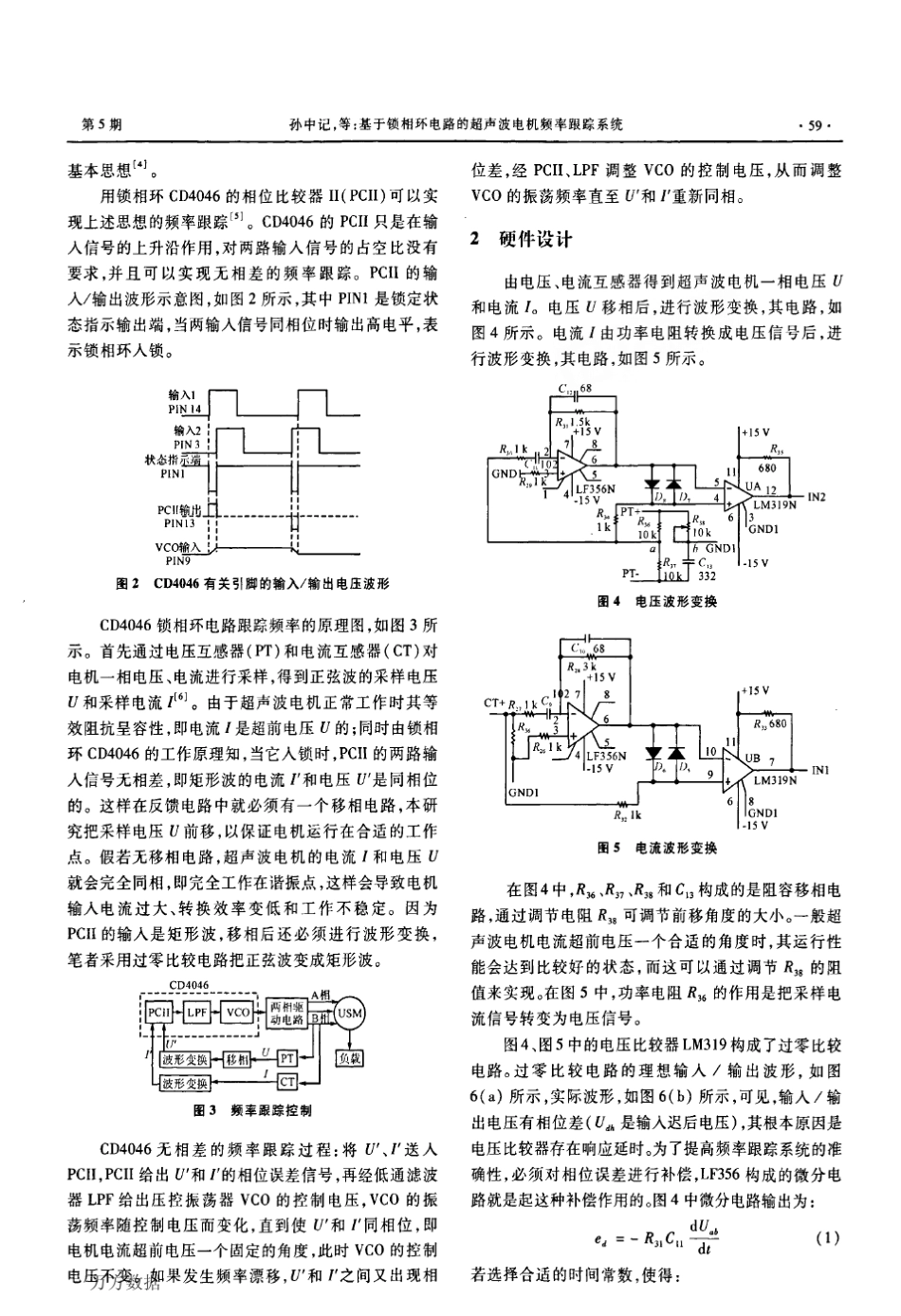 e4锁相环电路的超声波电机频率跟踪系统_第2页