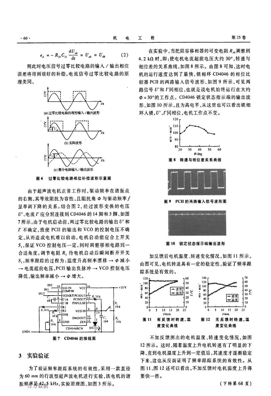 e4锁相环电路的超声波电机频率跟踪系统_第3页