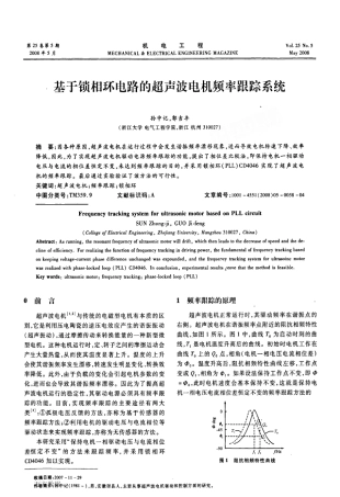 e4锁相环电路的超声波电机频率跟踪系统