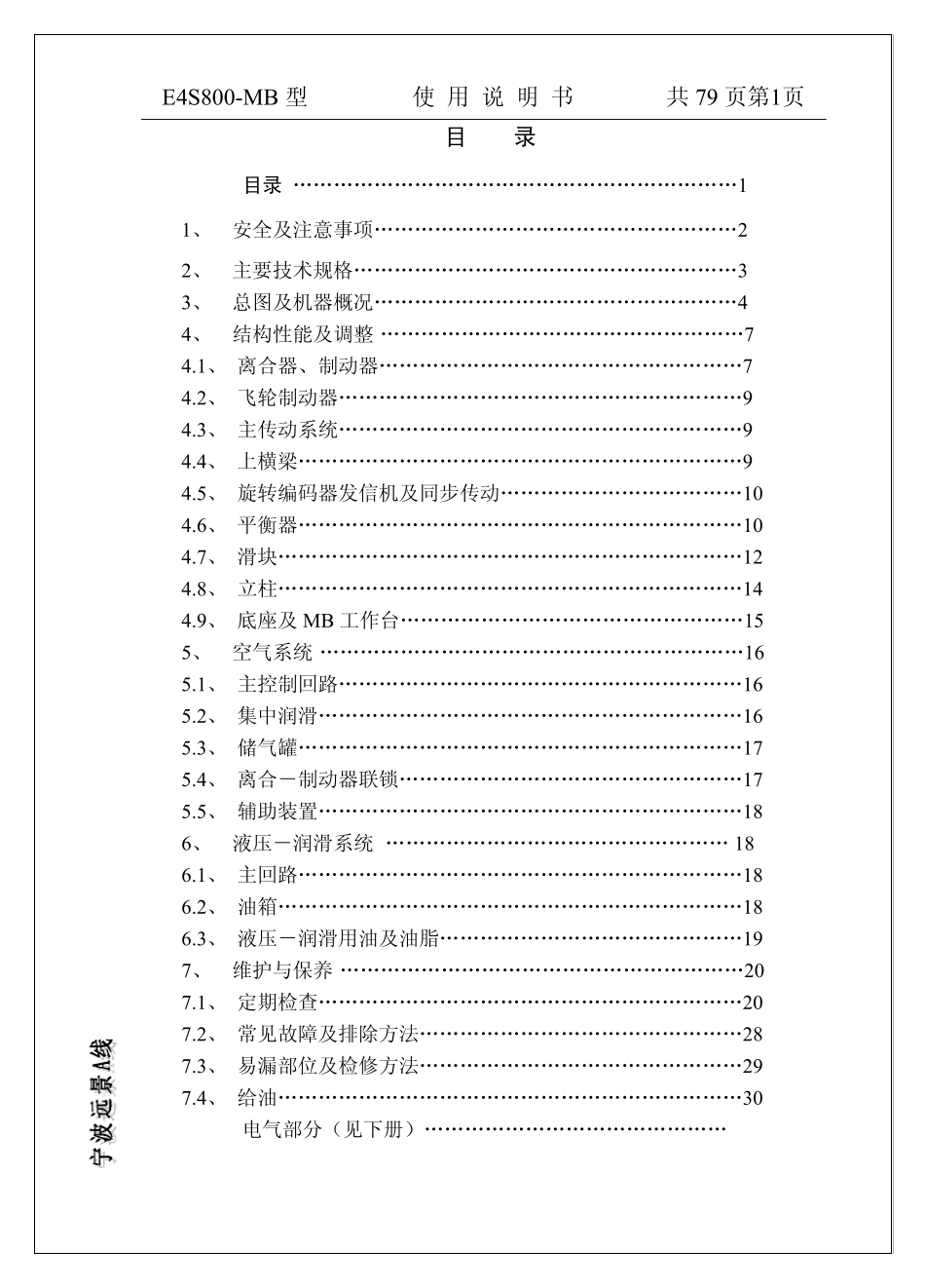 E4S800MB压力机说明书_第1页