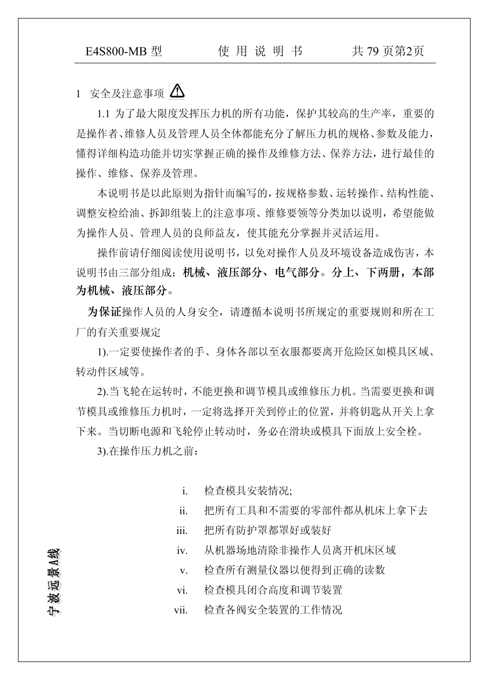 E4S800MB压力机说明书_第2页