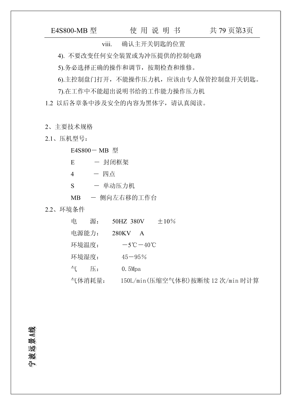E4S800MB压力机说明书_第3页