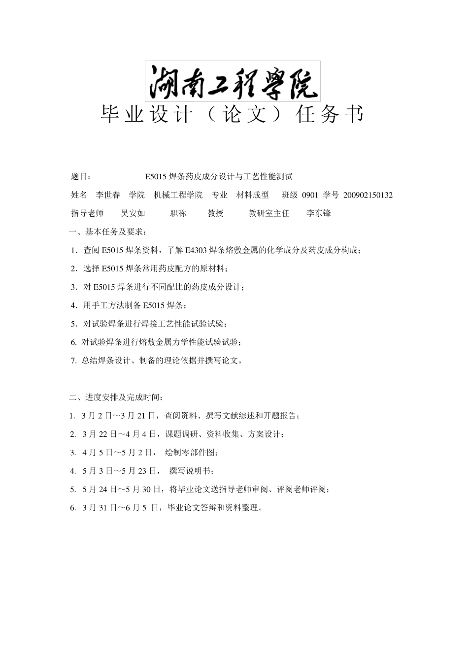 E5015焊条成分设计及焊接性能分析_第3页