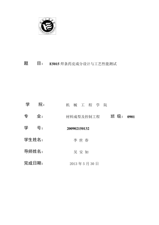 E5015焊条成分设计及焊接性能分析
