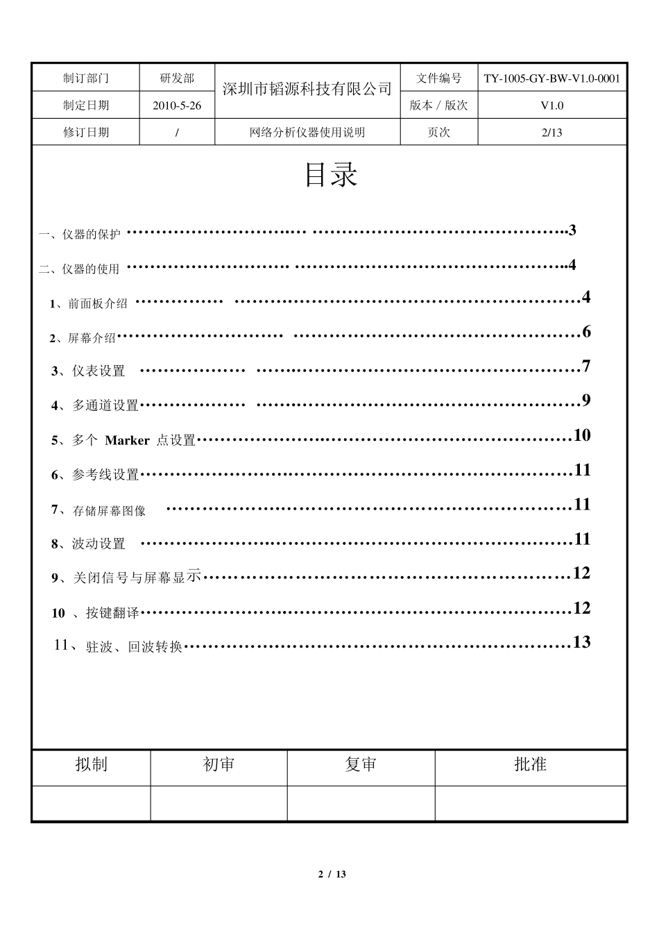 E5062网络分析仪_第2页