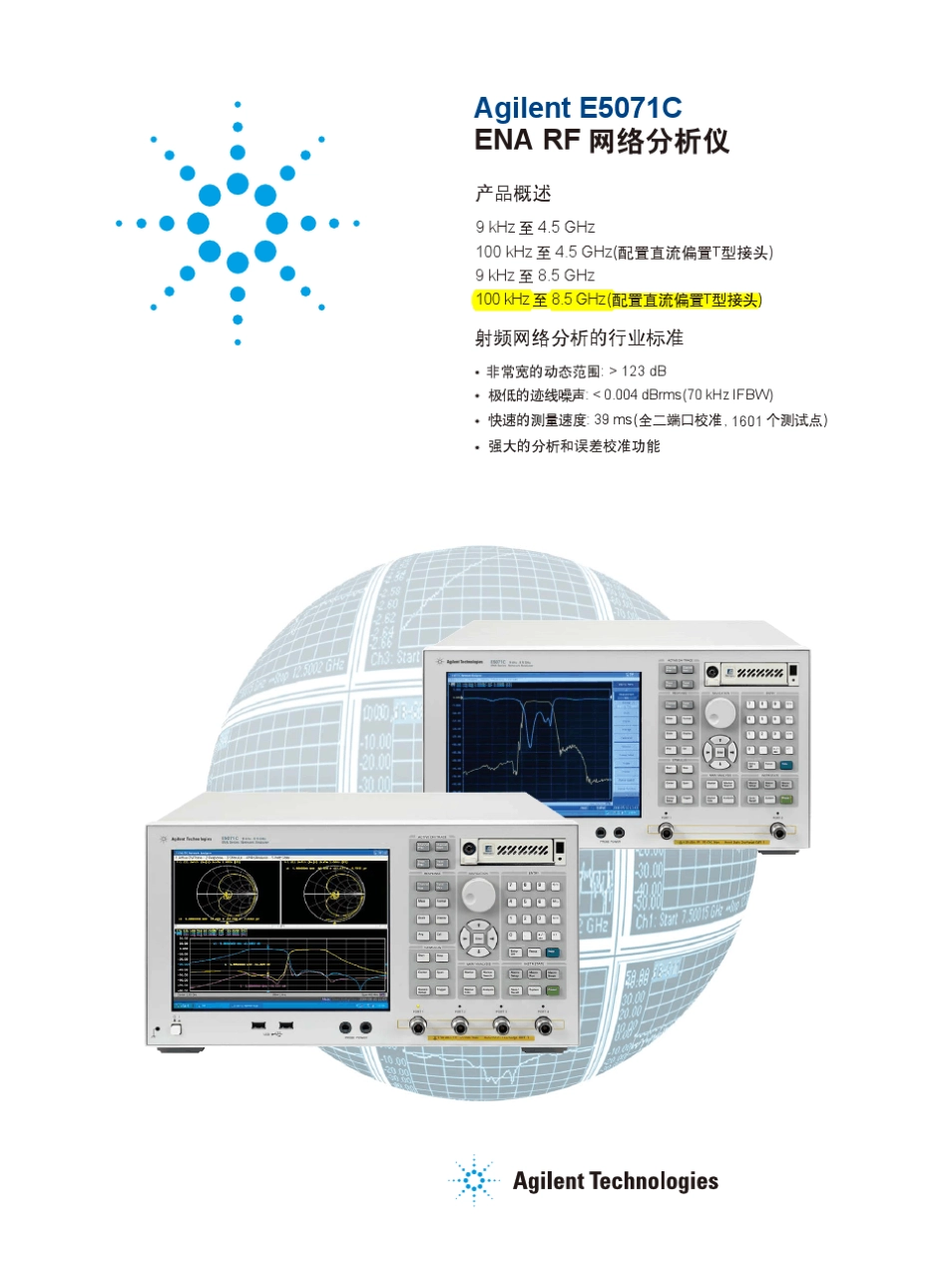 E5071CENARF网络分析仪_第1页