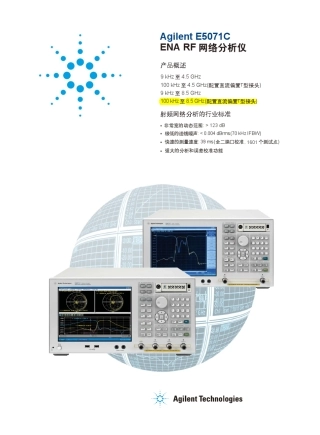 E5071CENARF网络分析仪