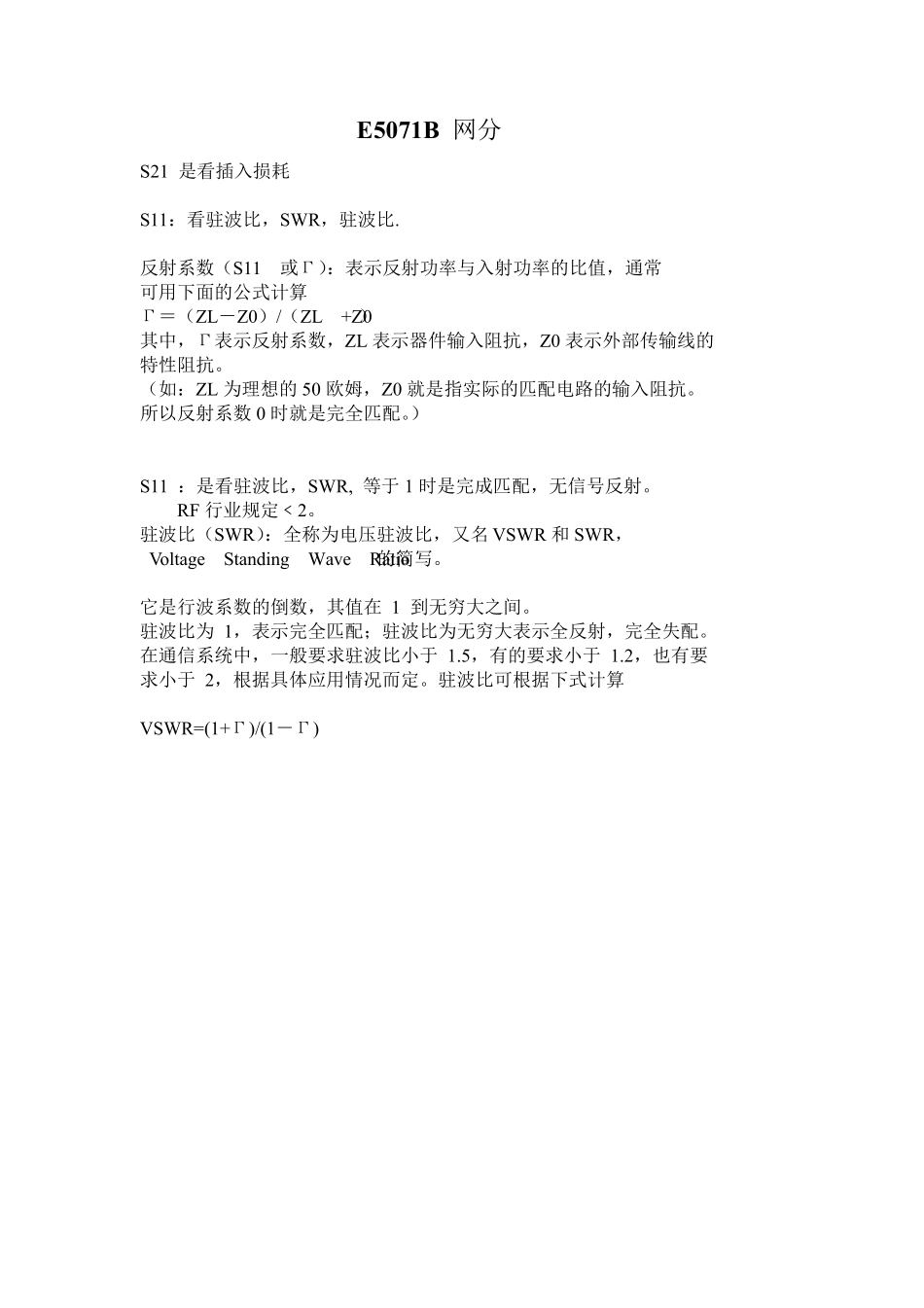 E5071B网络分析仪_图文操作指导_第1页