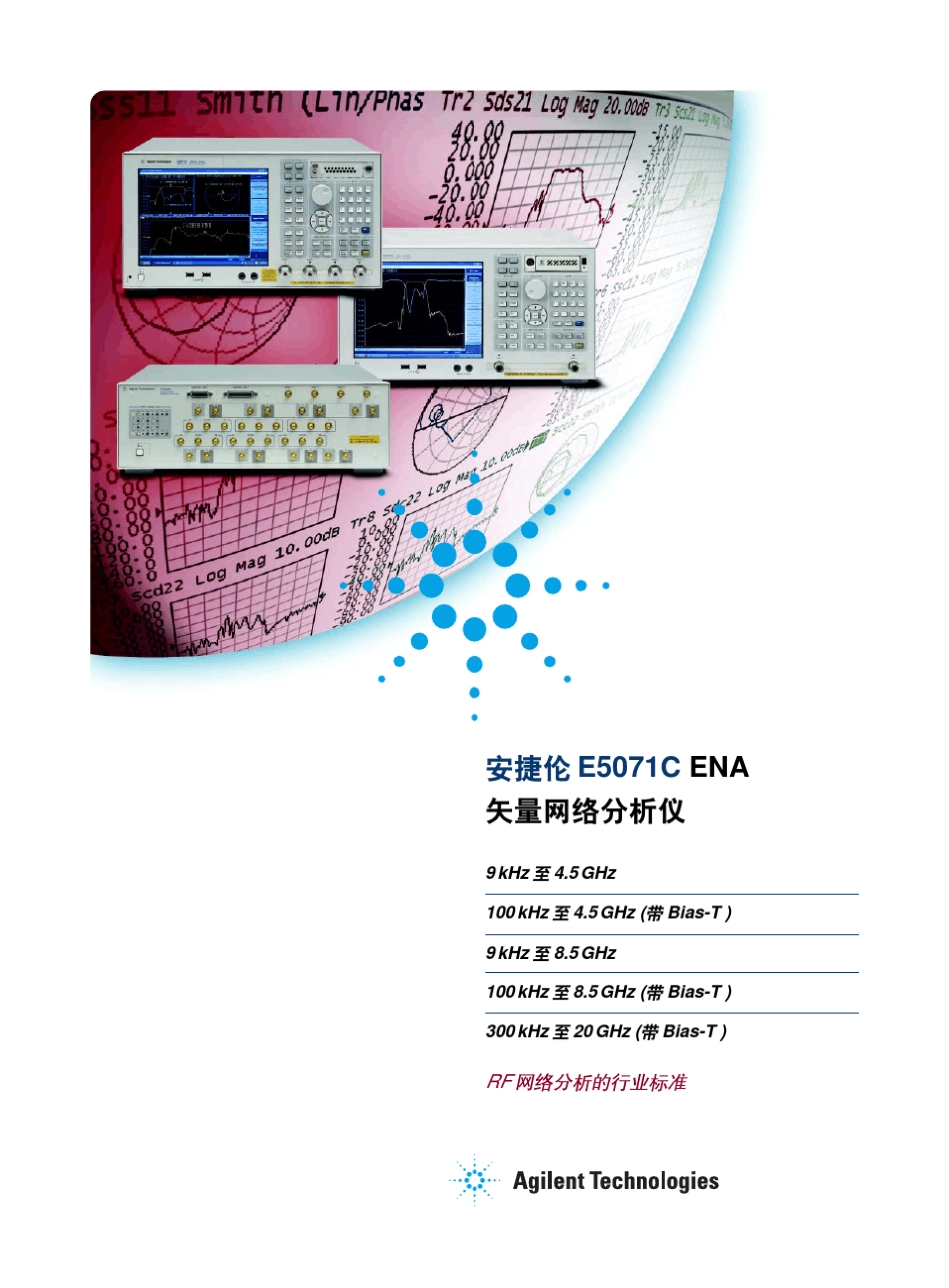 E5071CENA矢量网络分析仪手册_第1页