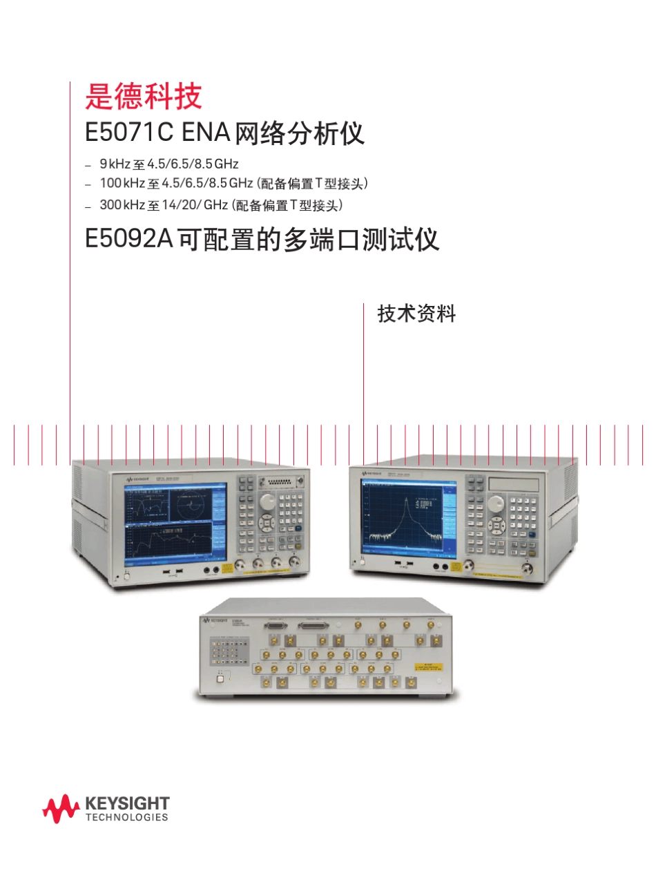 e5071c技术参数及选型_第1页