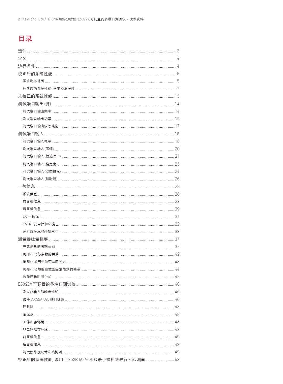 e5071c技术参数及选型_第2页