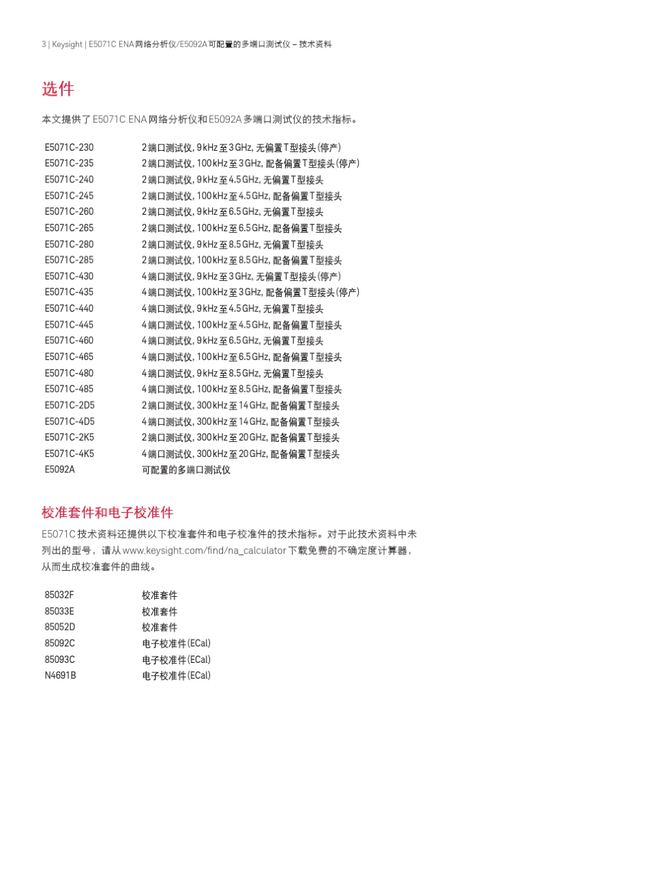 e5071c技术参数及选型_第3页
