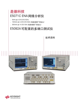 e5071c技术参数及选型