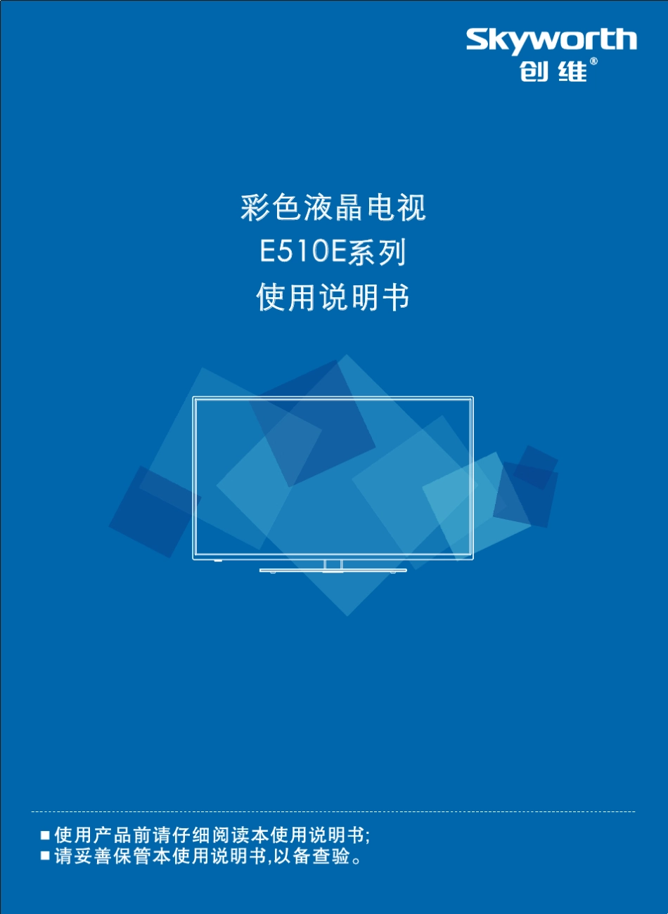 e510e系列电子说明书_第1页