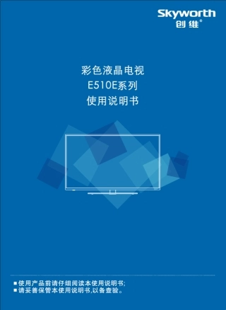 e510e系列电子说明书