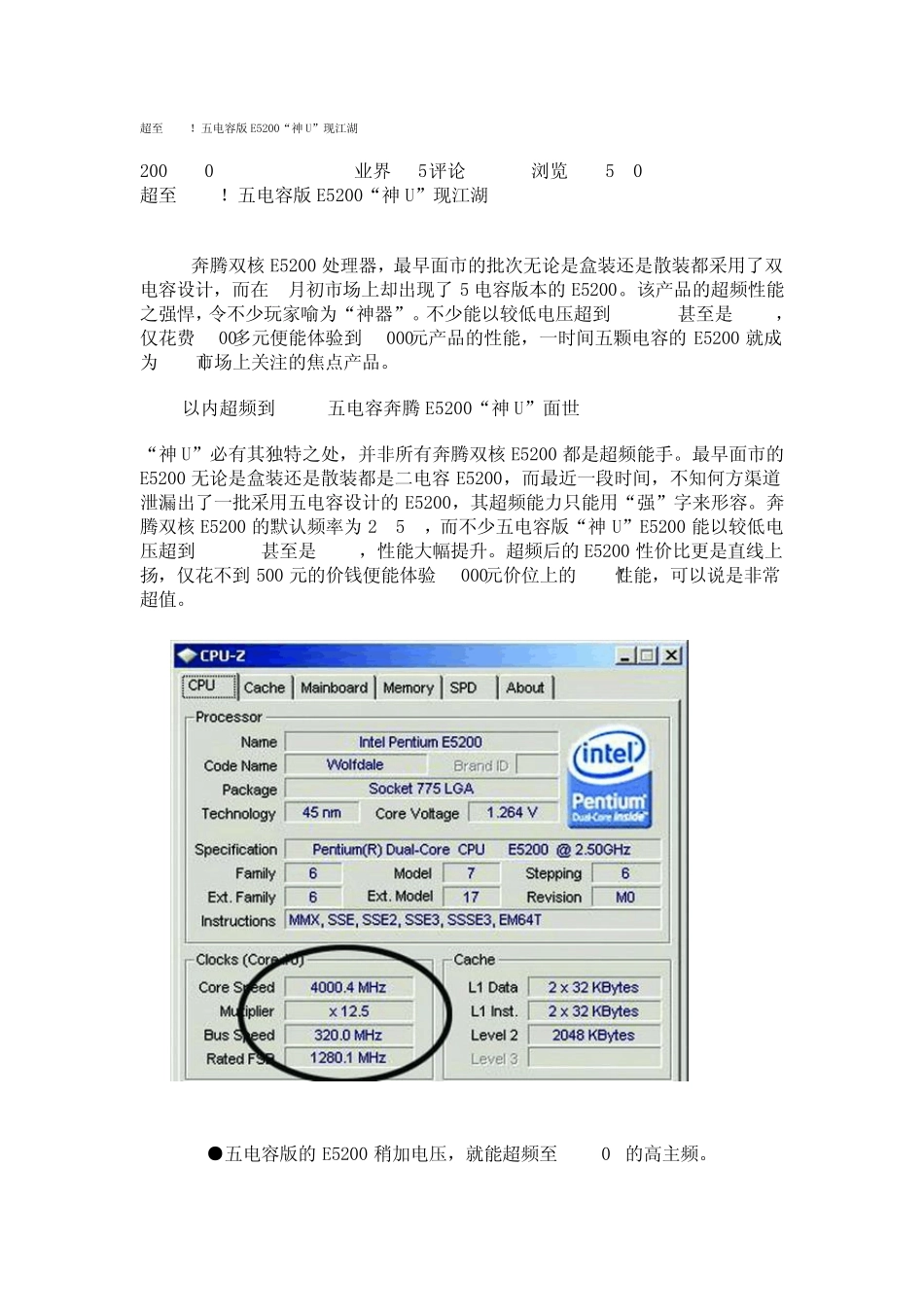 e5200超至4GHz_第1页