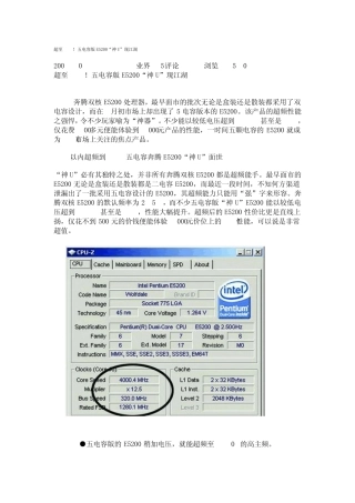 e5200超至4GHz