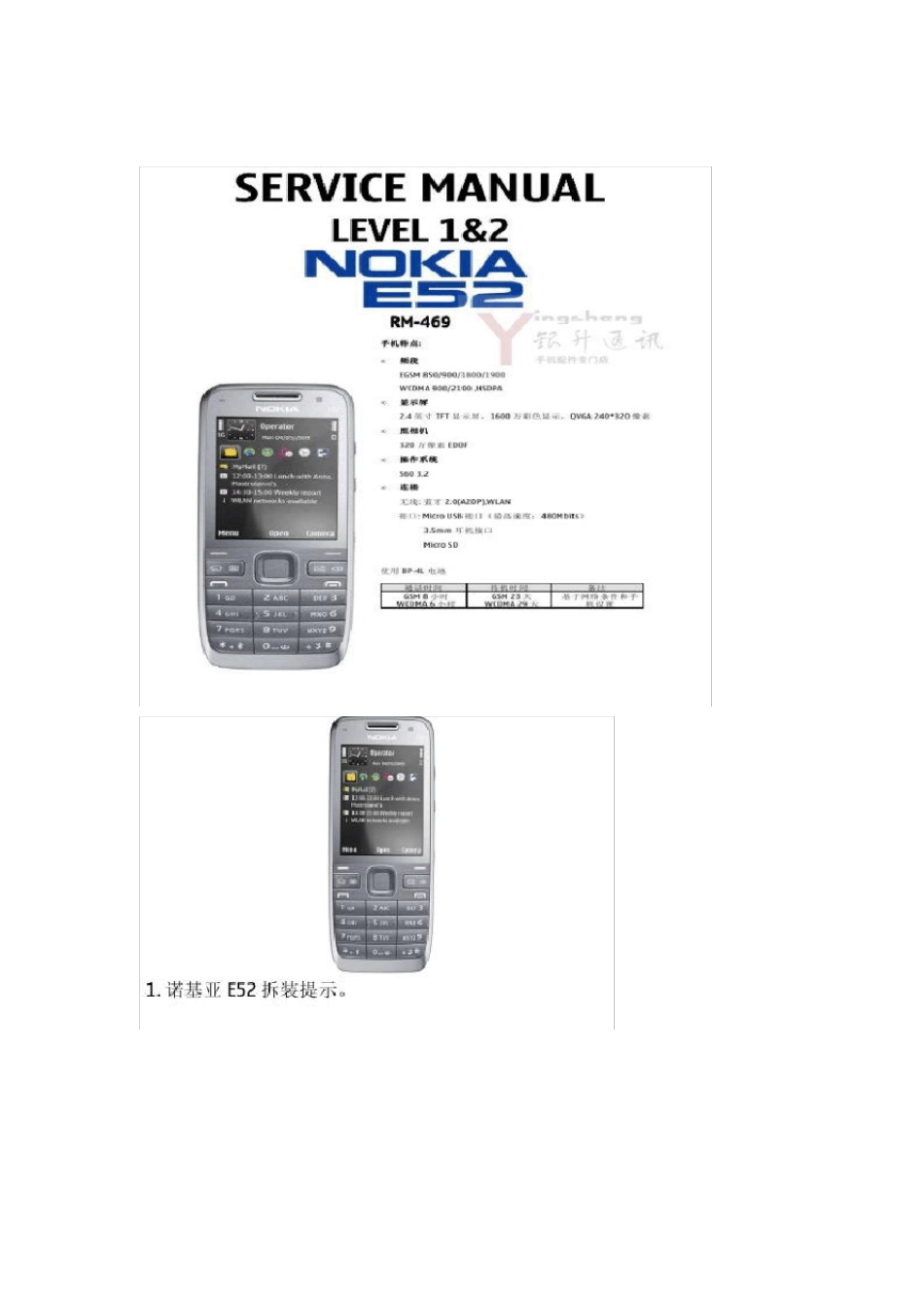 E52拆机图全过程_第1页