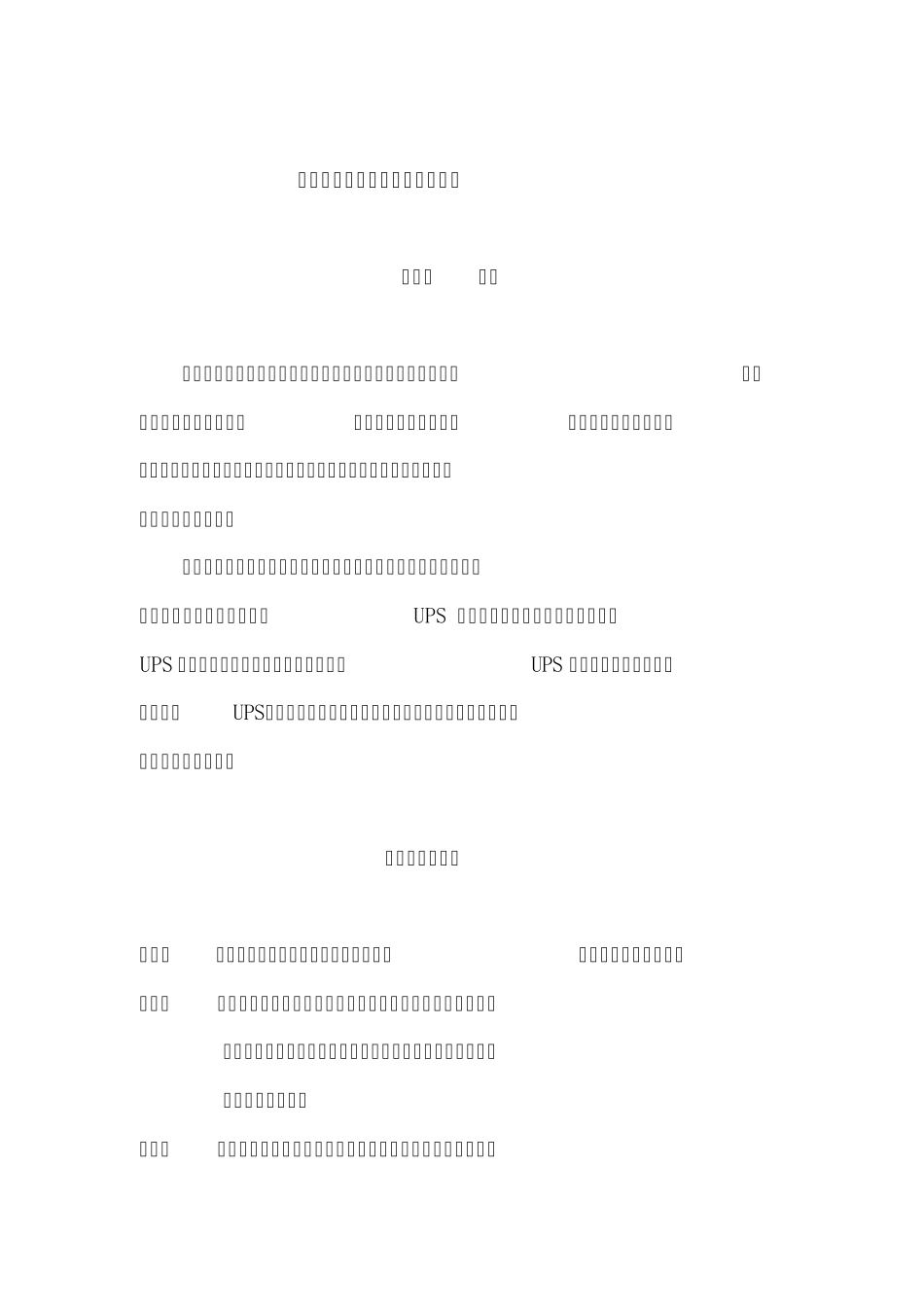 e5文档cr11中国石化总部计算机房管理细则_第1页