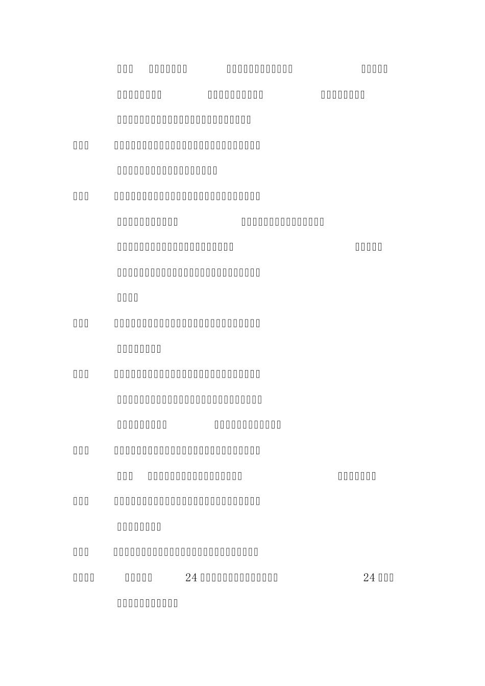 e5文档cr11中国石化总部计算机房管理细则_第2页
