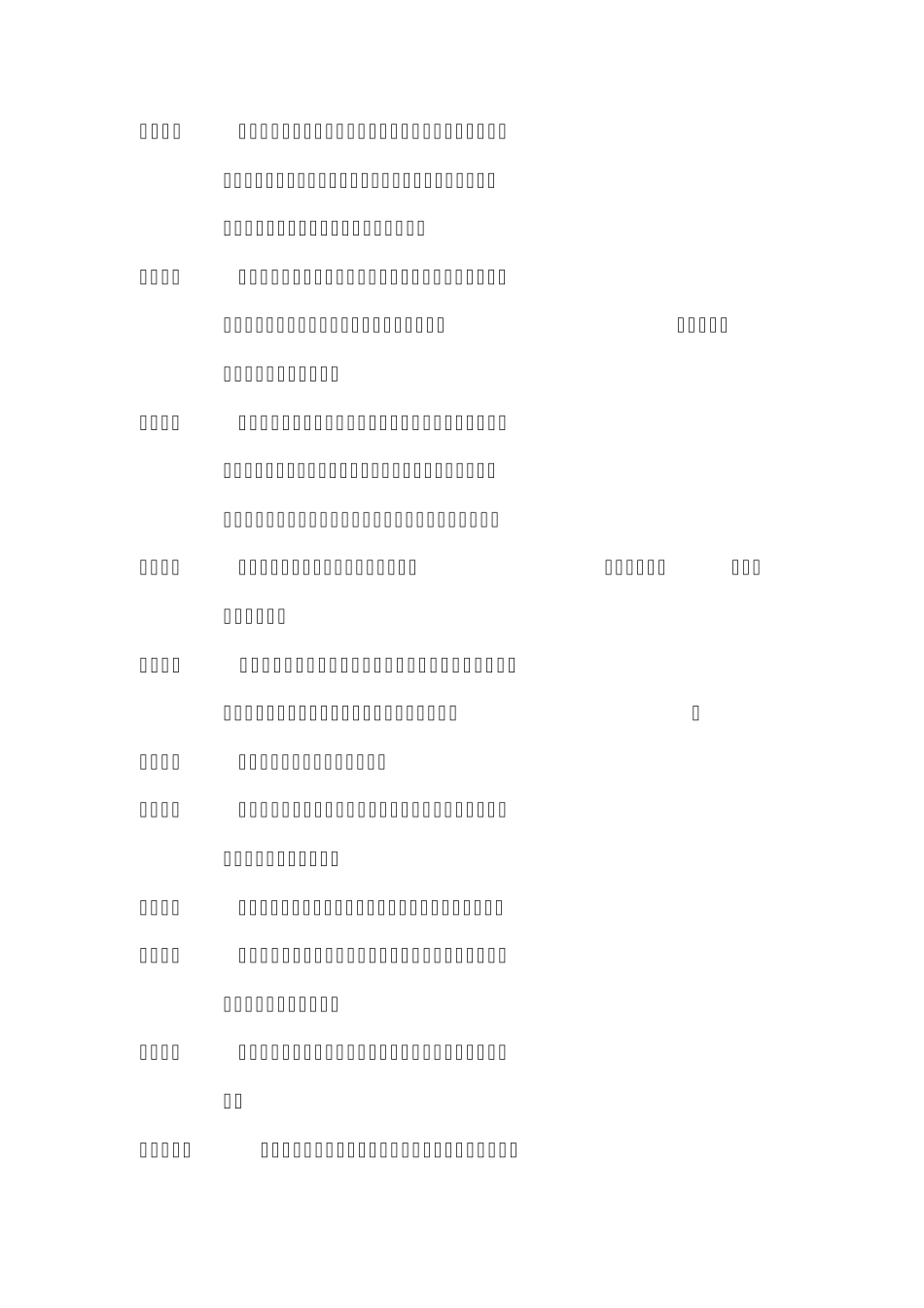 e5文档cr11中国石化总部计算机房管理细则_第3页