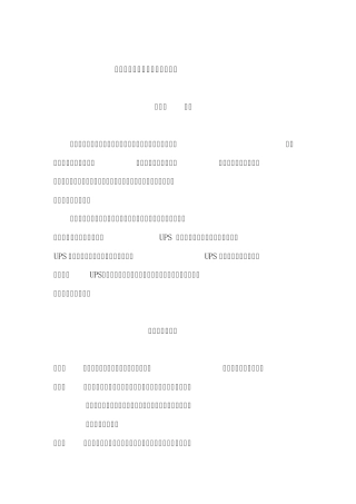 e5文档cr11中国石化总部计算机房管理细则