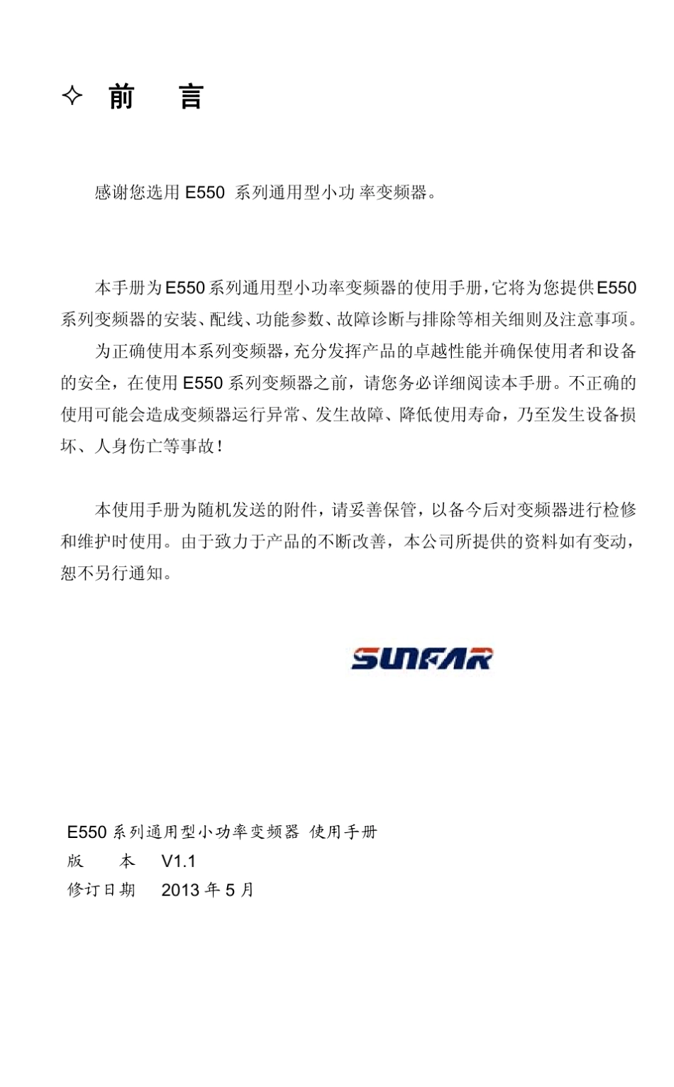 E550变频器说明书免费下载_第1页