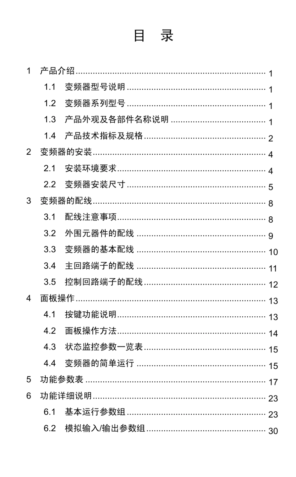 E550变频器说明书免费下载_第2页