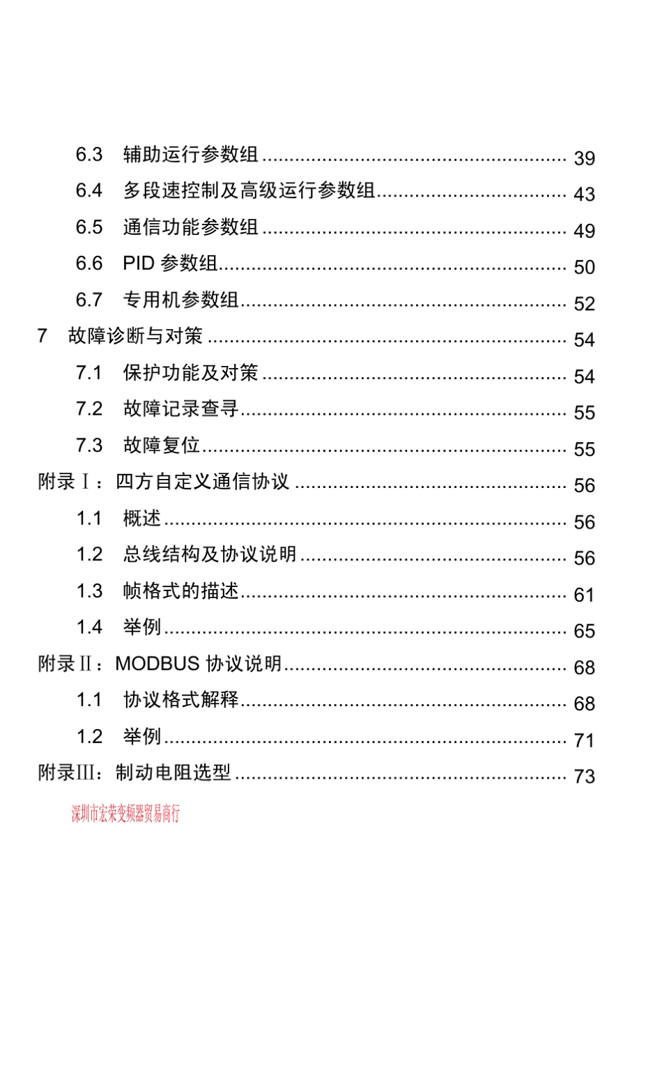 E550变频器说明书免费下载_第3页